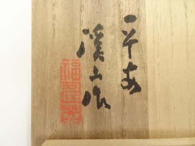  京焼　加藤渓山造　天龍寺青磁辰香合（共箱）